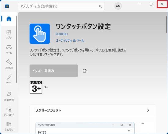 「×」ボタンをクリック