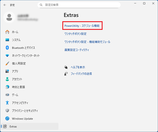 「PowerUtility - スケジュール機能」をクリック