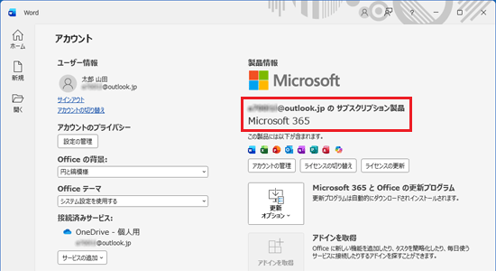 「(Microsoft アカウント)のサブスクリプション製品」と表示