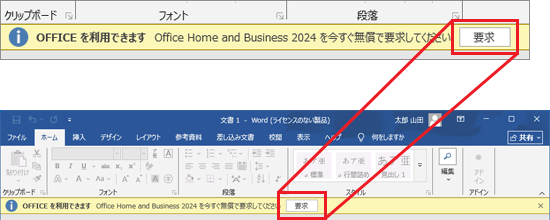 「要求」ボタンをクリック