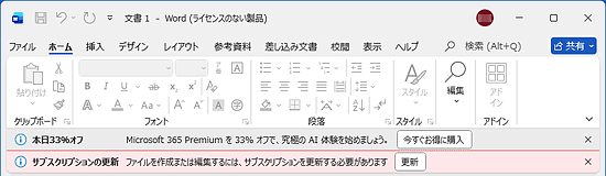 「サプスクリプションの更新」などの表示例