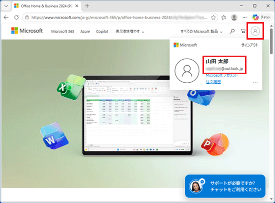 アカウントアイコンをクリックし、切り替えを行うMicrosoft アカウントであることを確認