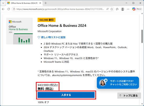 「無料」と表示されていることを確認して、「入手する」ボタンをクリック