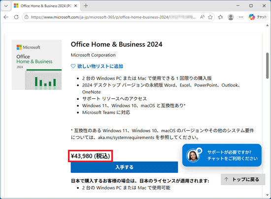 「無料」と表示されない場合の例