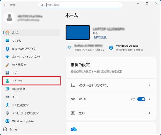 「アカウント」をクリック