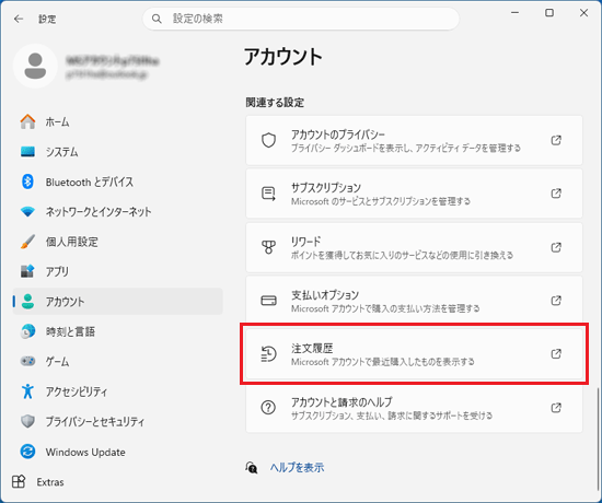 「注文履歴」をクリック