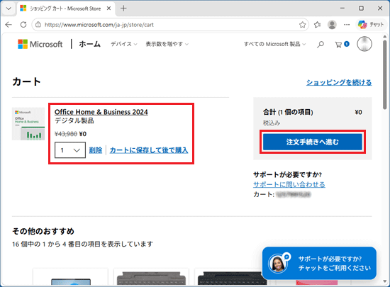 「Office Home & Business 2024」の表示を確認し、「注文手続きへ進む」ボタンをクリック