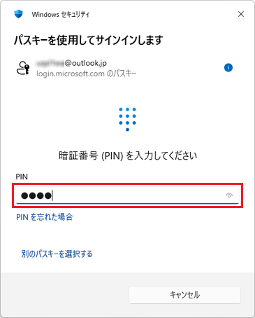 「パスキーを使用してサインインします」と表示され「PIN」を入力する例