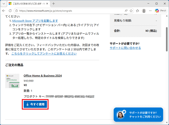 「今すぐ使用」ボタンをクリック