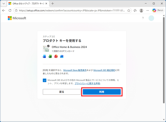 「利用」ボタンをクリック