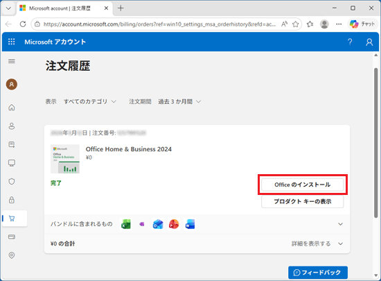 「Office のインストール」ボタンをクリック