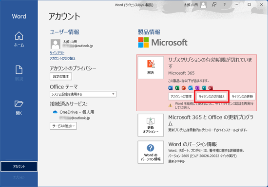 「ライセンスの切り替え」ボタンをクリック