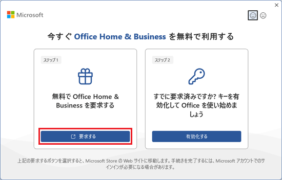 「要求する」ボタンをクリック
