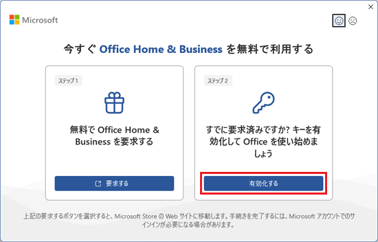 「有効化する」ボタンをクリック