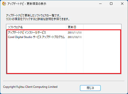 表示されたソフトウェア名を確認