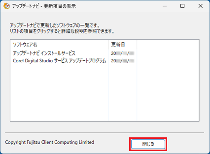 「閉じる」ボタンをクリック