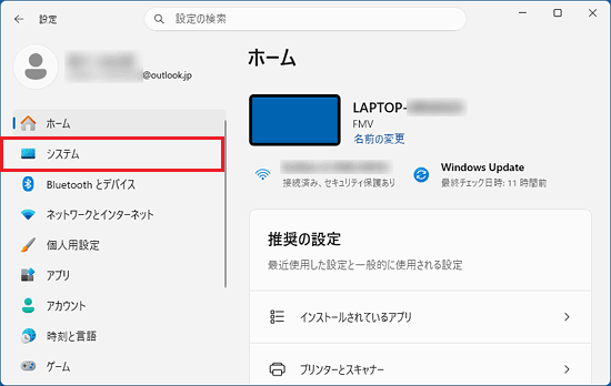 「システム」をクリック