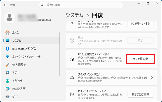 「今すぐ再起動」ボタンをクリック