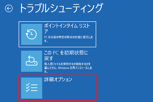 「詳細オプション」をクリック