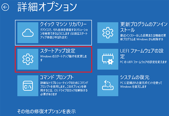 「スタートアップ設定」をクリック