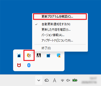 「アップデートナビ」アイコンを右クリックし、「更新プログラムを確認」をクリック