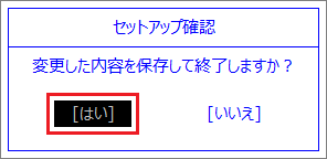 【←】/【→】キーで「はい」を選択し、【Enter】キーを押す