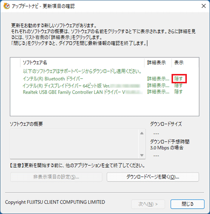「隠す」をクリック
