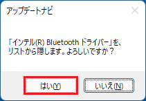 「はい」ボタンをクリック