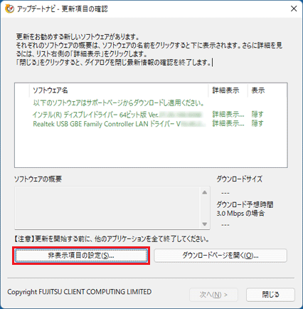 「非表示項目の設定」をクリック