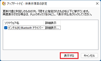 「表示する」ボタンをクリック