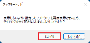 「はい」ボタンをクリック