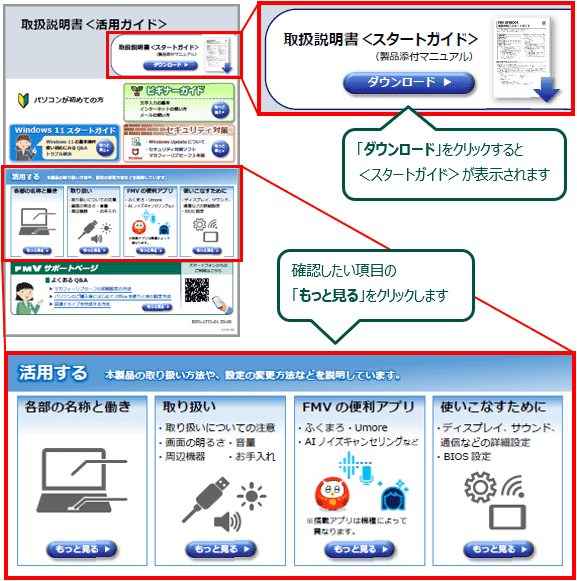 FMV Q&A - パソコンのマニュアルをダウンロードする方法を教えて