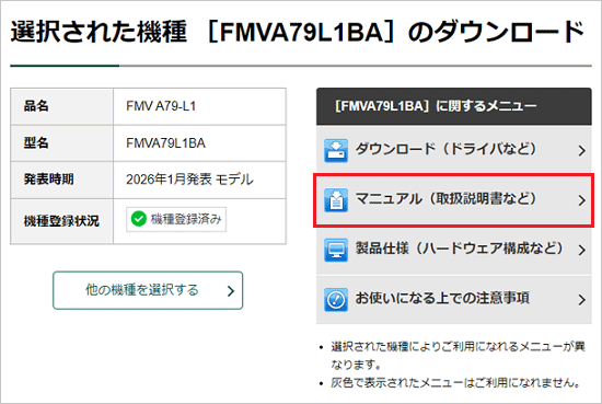 Fujitsu ノートパソコン 本体 ホワイト取扱説明書付き‼️ FMV Q&A - パソコンのマニュアルをダウンロードする方法を教えて