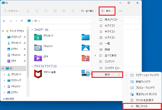隠しファイル