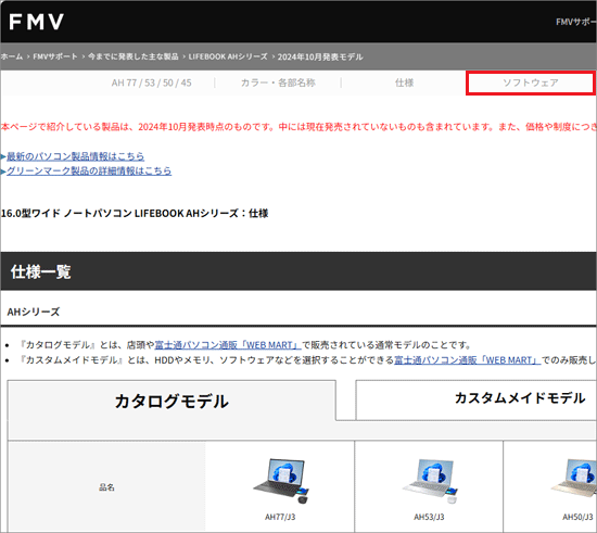 「ソフトウェア」と表示されている場合