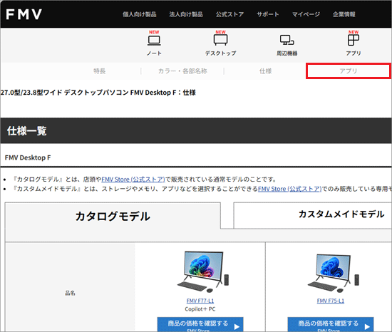 「アプリ」と表示されている場合
