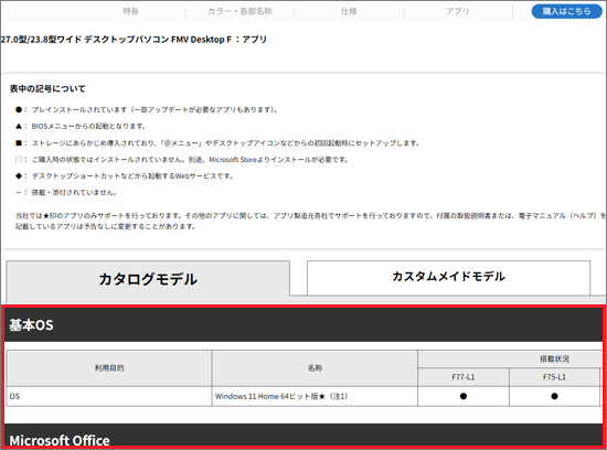 添付されているアプリの情報を確認