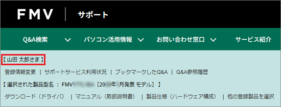 画面上部にご登録者様の名前が表示されていることを確認