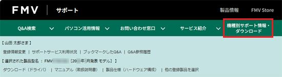 「機種別サポート情報・ダウンロード」をクリック