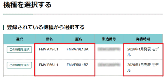 製品の情報を確認