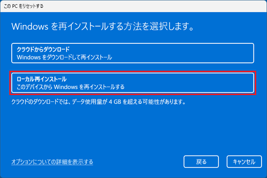 「ローカル再インストール」をクリックします。