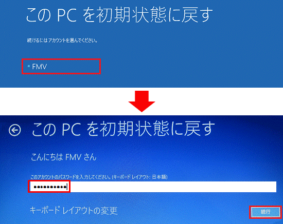 ユーザー名を選択後、パスワードを入力し「続行」ボタンをクリック