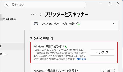 「セットアップ」と表示されている場合