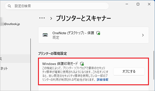 「オフにする」と表示されている場合