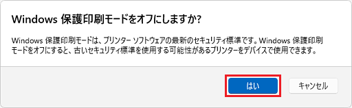 「はい」ボタンをクリック