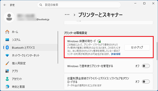 「セットアップ」と表示されている例