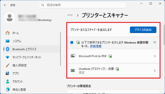 マイクロソフト社製のプリンタードライバーのみが表示されている画面例