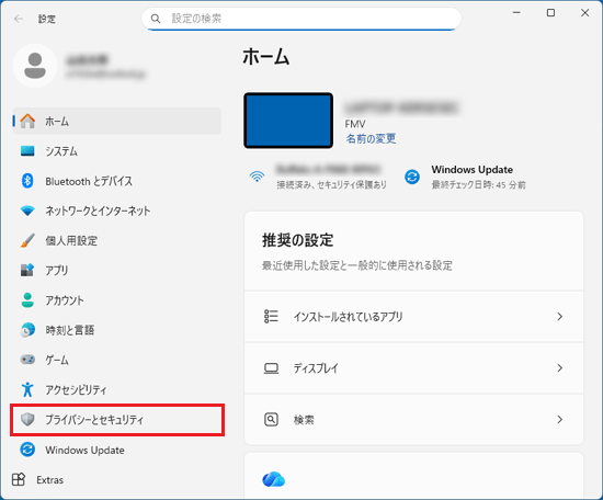 「プライバシーとセキュリティ」をクリック