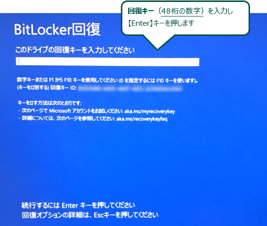 青い画面に「BitLocker回復」と表示され、回復キー(48桁の数字)の入力が必要な画面