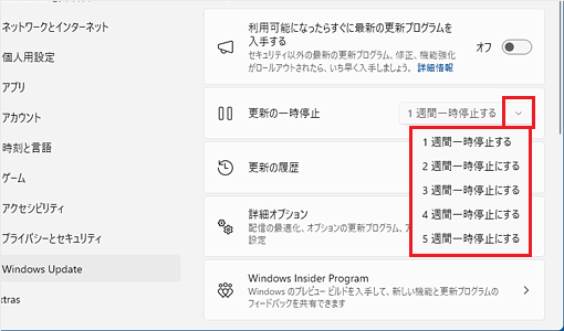 「∨」ボタン→一時停止したい期間の順にクリック